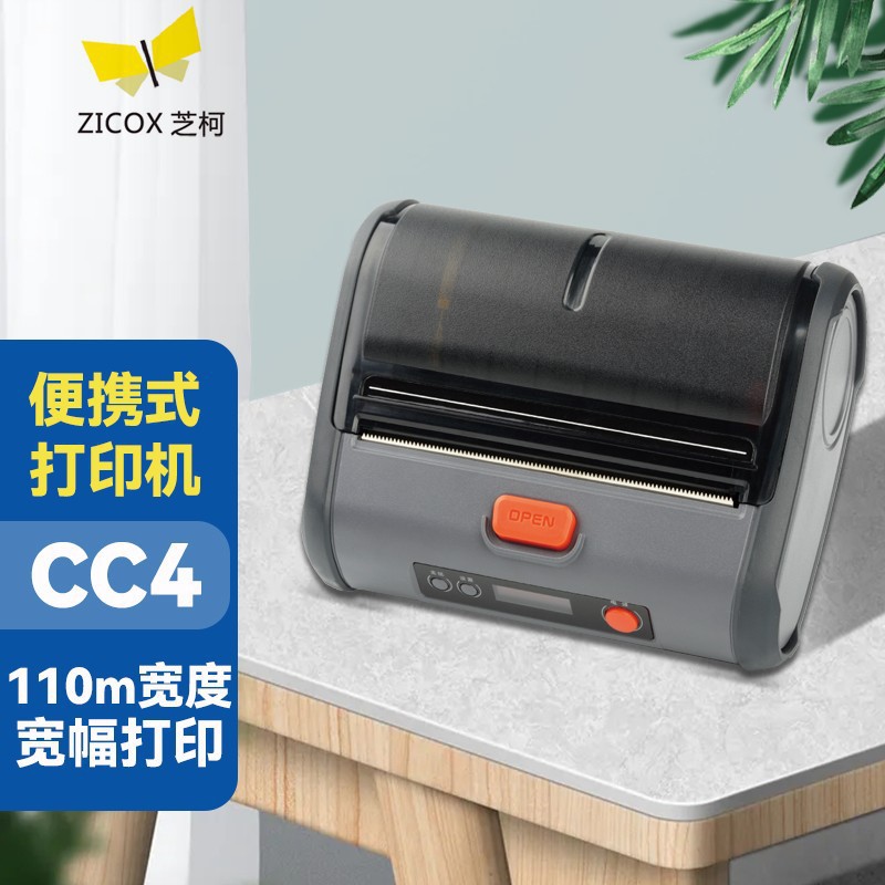 芝柯便携热敏蓝牙智能标签机