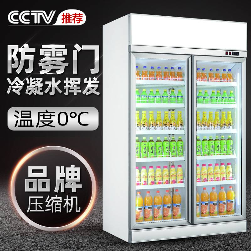 大超市饮料展示柜风冷无霜玻璃门立式冷柜带发热除雾门冷风机