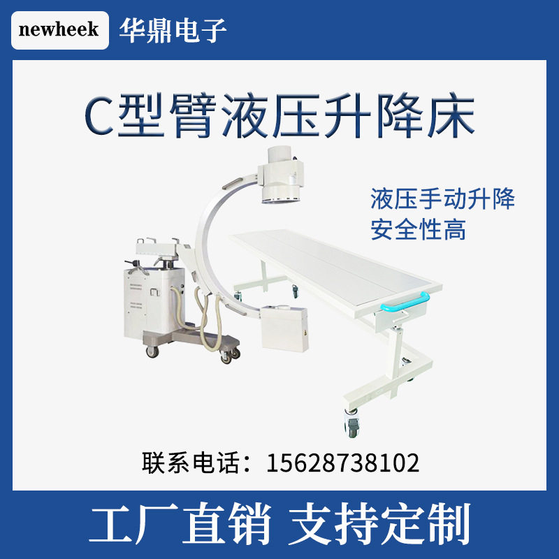 C型臂液压升降床 移动拍片床 C臂机摄影平床 液压手动升降
