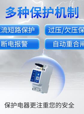 4G遥控开关路器RKL智空开电流断电压显示云端定能时多功能过63A电