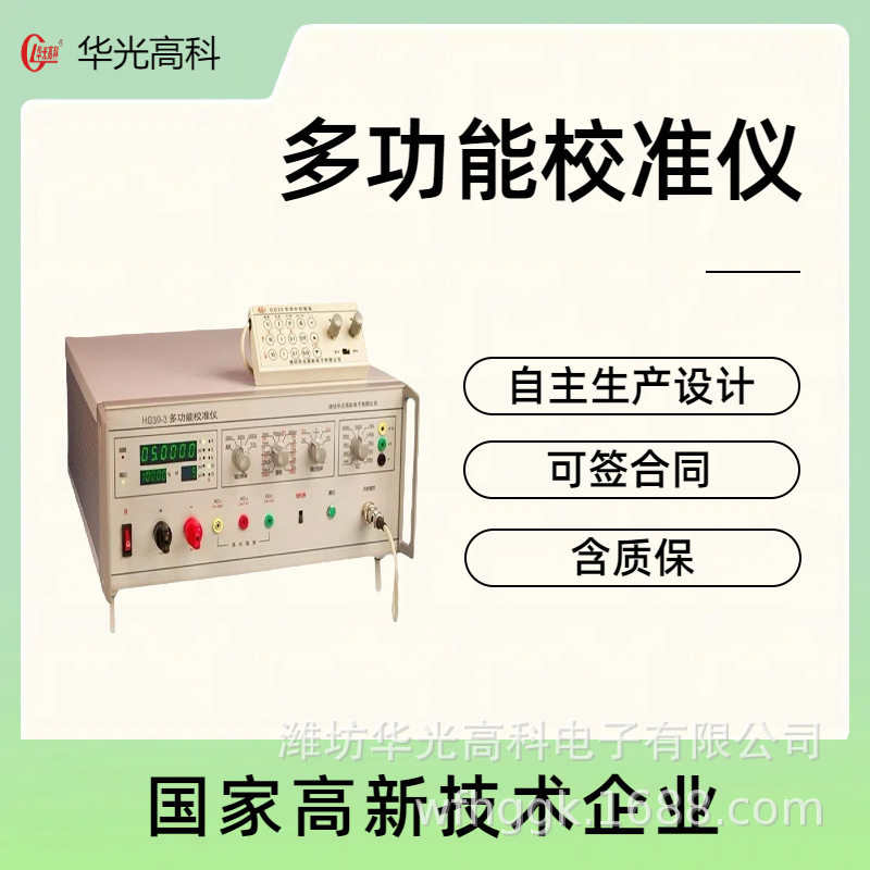 数字式多功能万用表校验仪 HG30-3 华光高科智能三相电流表