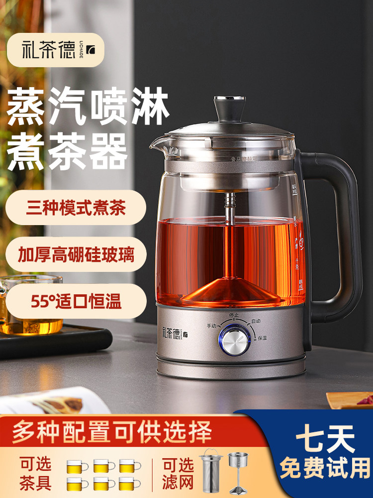 包邮煮茶器家用煮茶壶全自动泡茶壶蒸茶器煮茶炉蒸汽喷淋式茶具养
