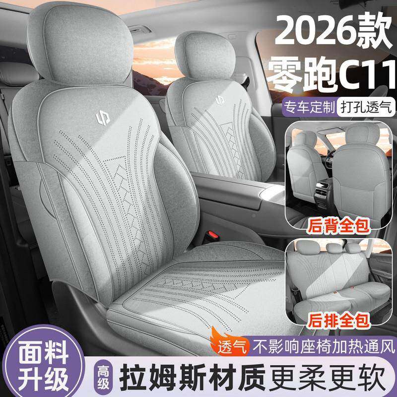 202椅6款零跑C11专全WCH包汽车座套四季通用用翻毛改皮拉姆斯座套