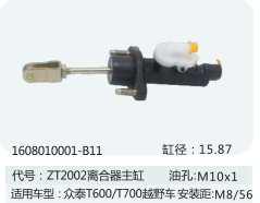 离合器总泵 适用于众泰T600/T700越野车离合器主缸1608010001-B11图片
