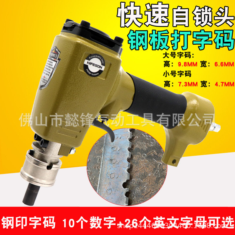 气动自锁头钢印机冲字钢板打字码号码数字英文打码机刻字机打码机