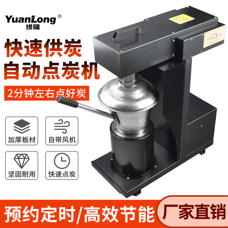 商用自动点炭机快速引炭养炭炉