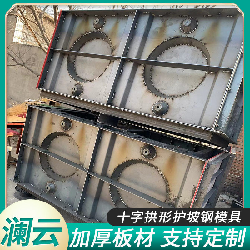 景观河道十字拱护坡钢模板