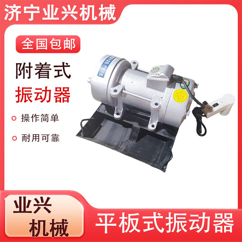 单相三相附着式振动器 平板混凝土水泥板振动机振动板平板震动器