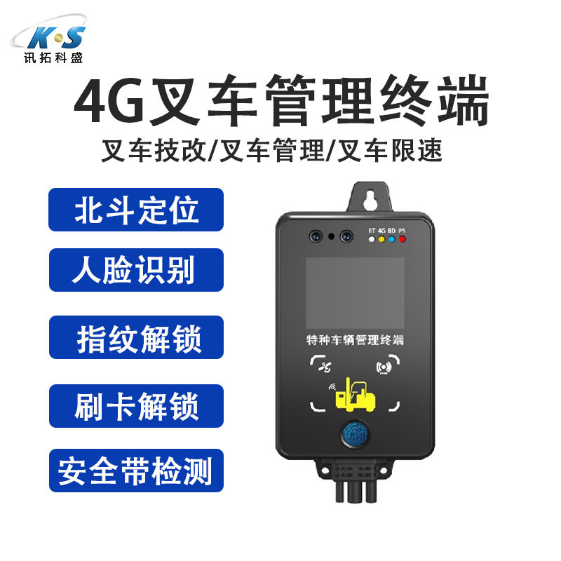 叉车超速报警器司机指纹采集器安全管理系统防撞系统4G