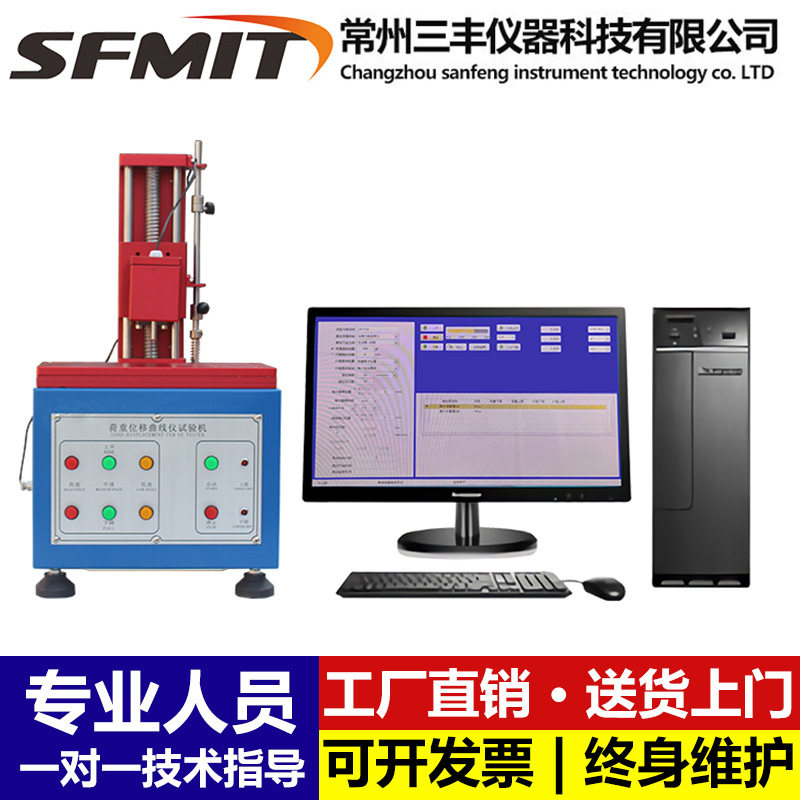 S205全自动荷重位移曲线试验机