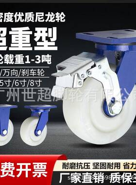 HXI重型纯白色尼龙万向轮456寸寸单轮承重1轮-38吨耐轮磨推车货架