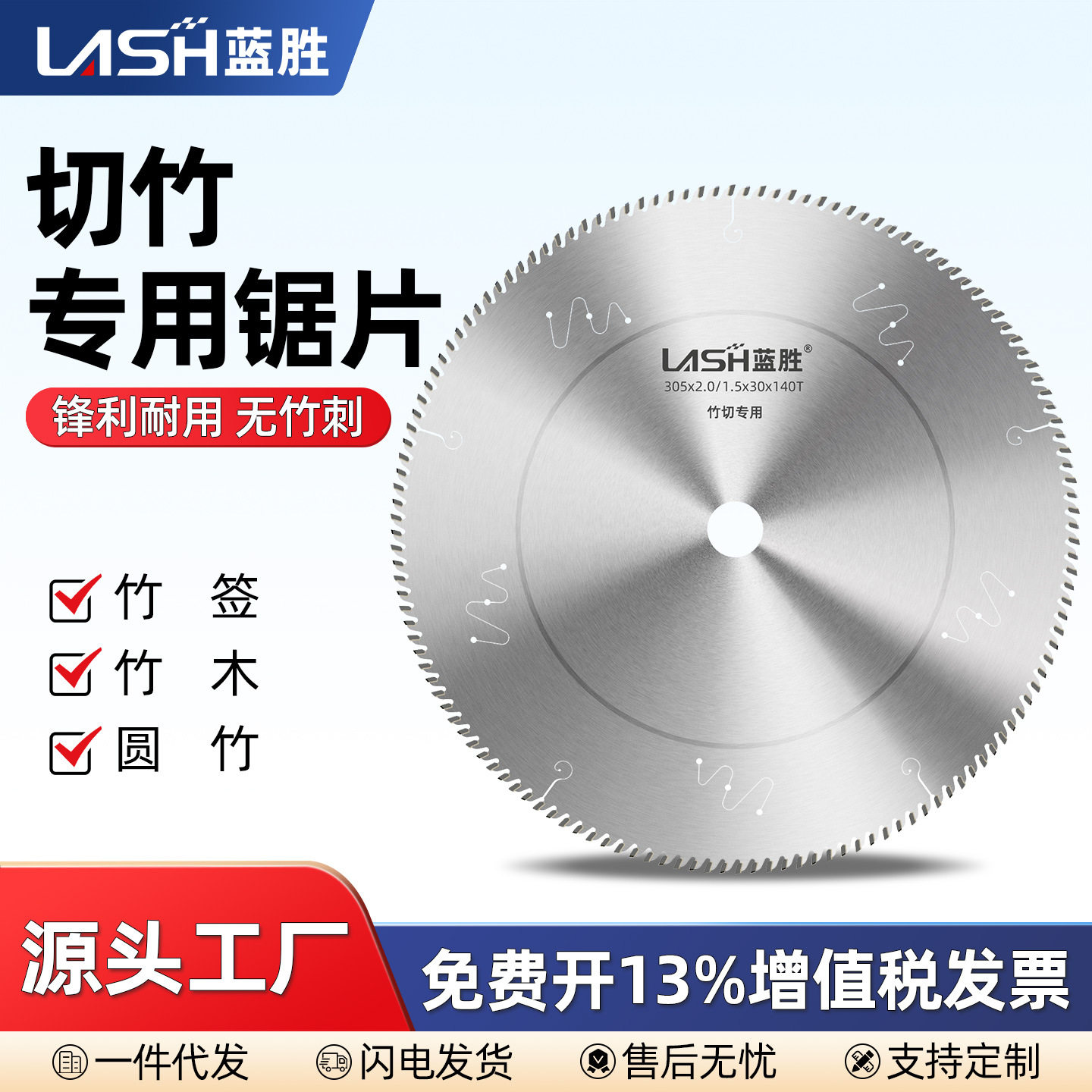 蓝胜切竹专用超薄密齿无毛刺锯片