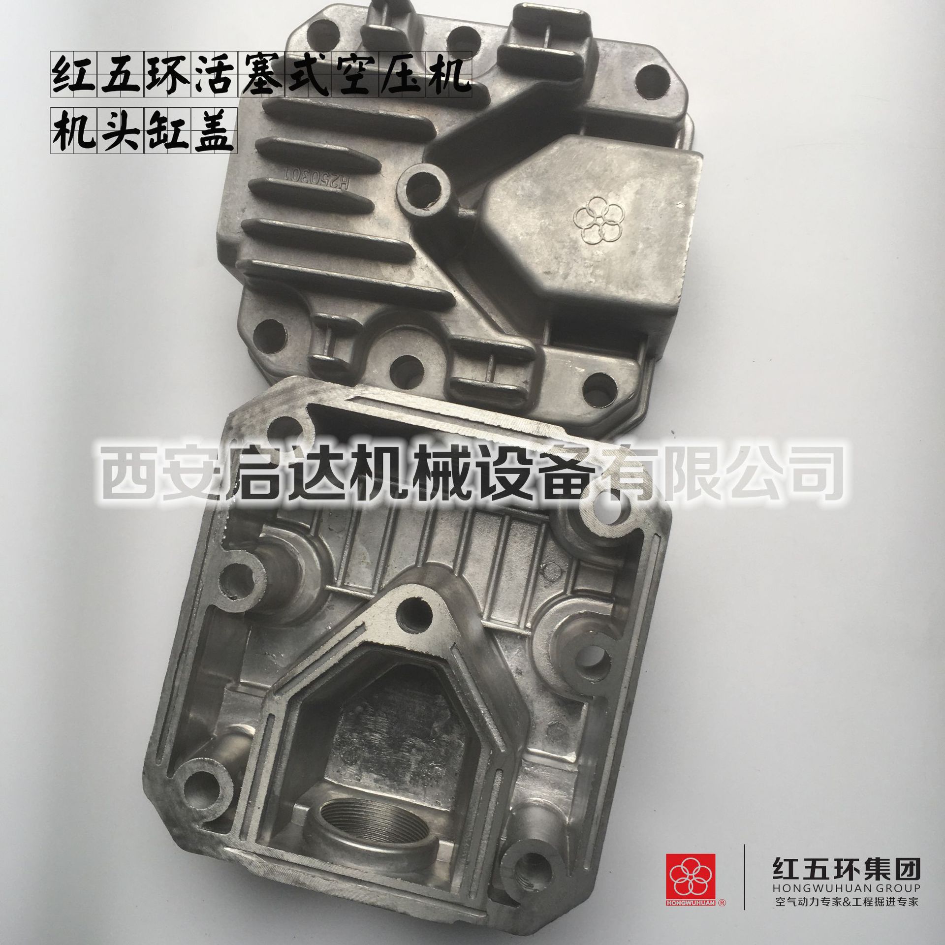 红五环工业用活塞式空压机缸盖