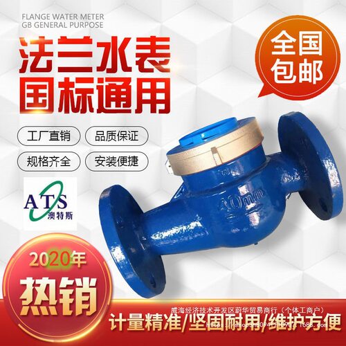 法兰旋翼水表耐高温冷水热水