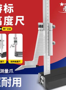 -?度尺高度标卡尺画线尺划游线DSU尺0-200-300500不高锈钢数显高