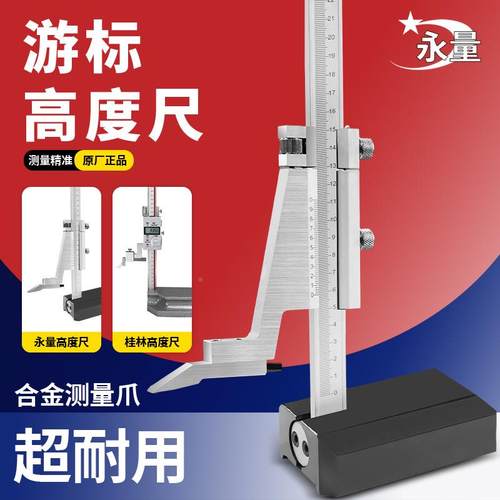 -?度尺高度标卡尺画线尺划游线DSU尺0-200-300500不高锈钢数显高