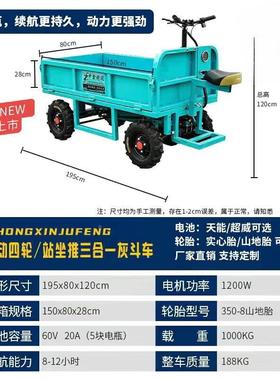 电动四轮灰斗殖车平板泥拉搬运车建筑工地69170沙上料水农用养翻