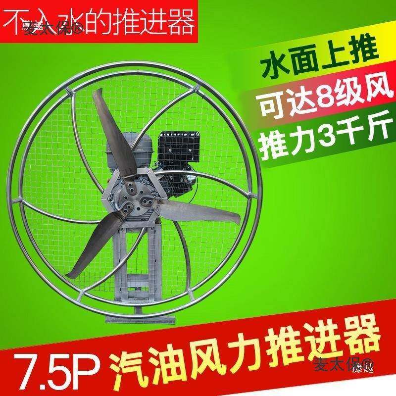 汽油风力推进器用动渔鱼船投风料船风扇电动虾KSV水蟹产养殖船麦