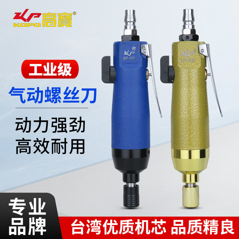 高宝5H直式调速工业级风批