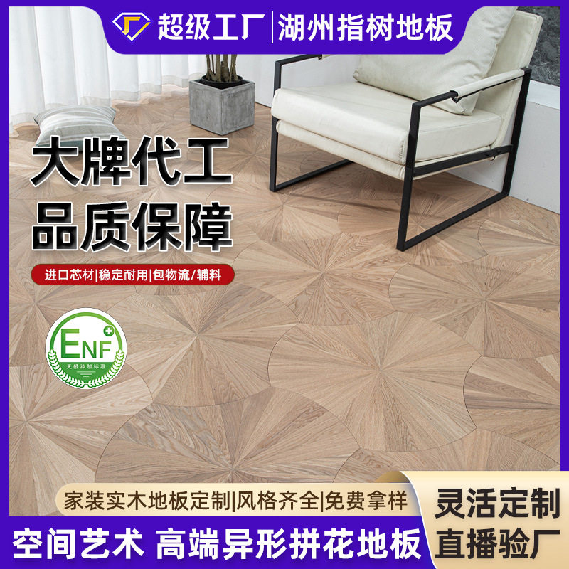 高定轻奢风异形拼花多层实木复合地板橡木黑胡桃客厅家装别墅建材