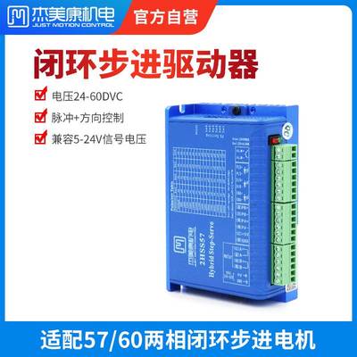 杰美康57/60闭环步进电机驱动器套装2NM 3NM直流电机1000线编码器