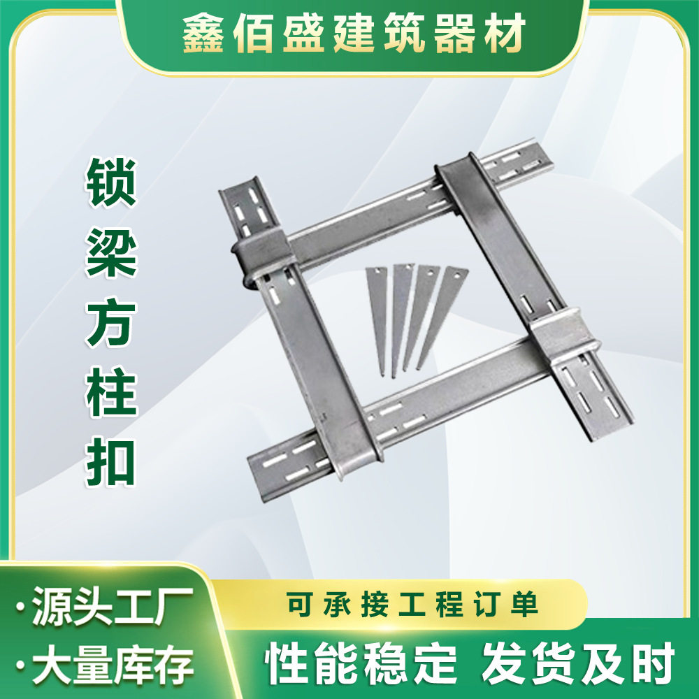 新型建筑木工方柱扣加固件