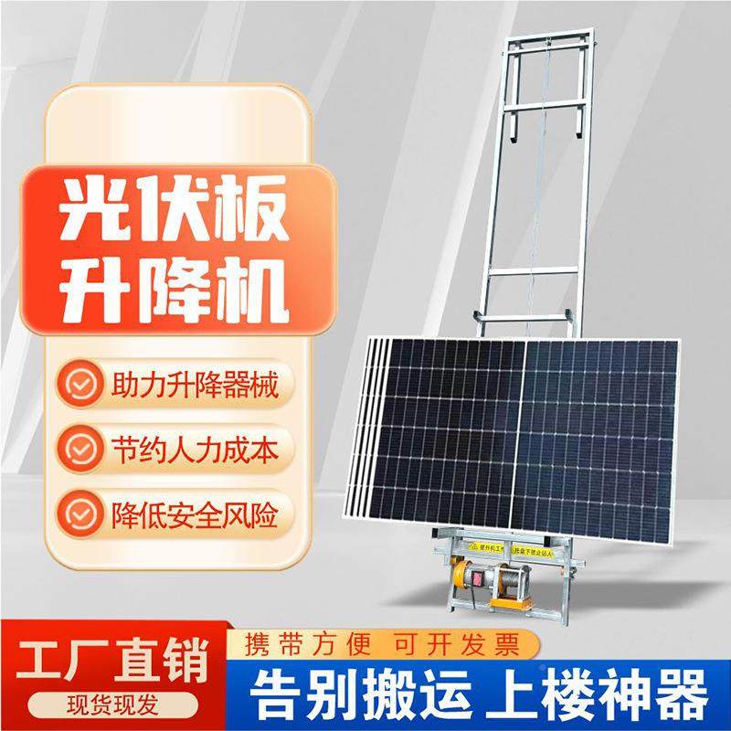 光伏板升机阳光房太阳能玻门窗降WEF提璃动升机自到顶转弯便携小