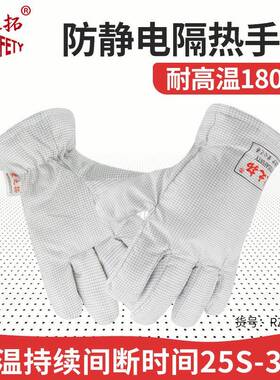 荣C之拓180°耐厂高温劳保手套防静电防烫隔热工无尘间QWI手套S51