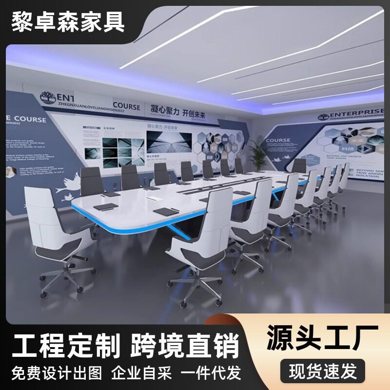 现代科技感烤漆长条会议桌椅组合