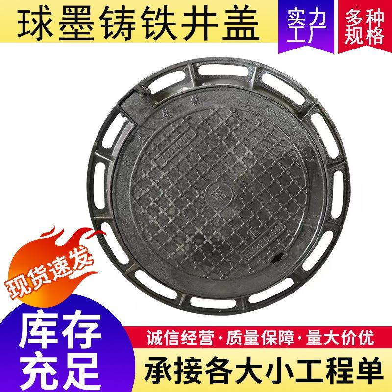 山N球东墨铸0铁井盖D80圆形球墨铸铁井盖下水道污水井JJE铁盖子