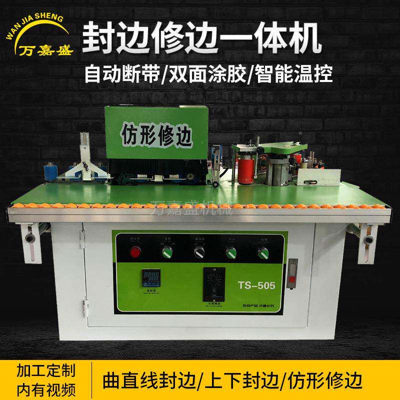 封机木工异形手动小型封边体修边XRV一边机家装免生态漆板家具封