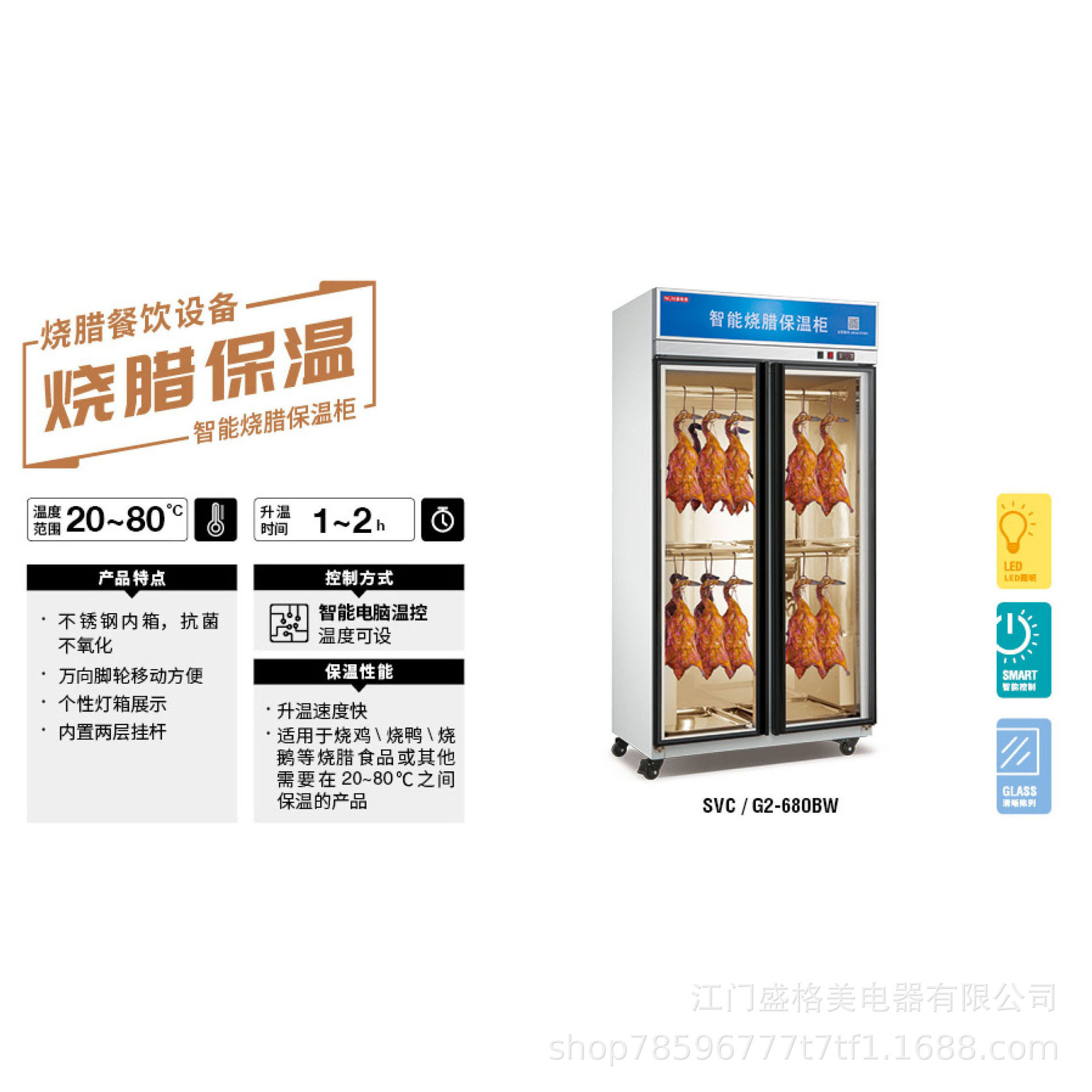 盛格美保温柜双开门汉堡烤鸡烤鸭炸鸡熟食保温烧腊设备保鲜柜锁鲜