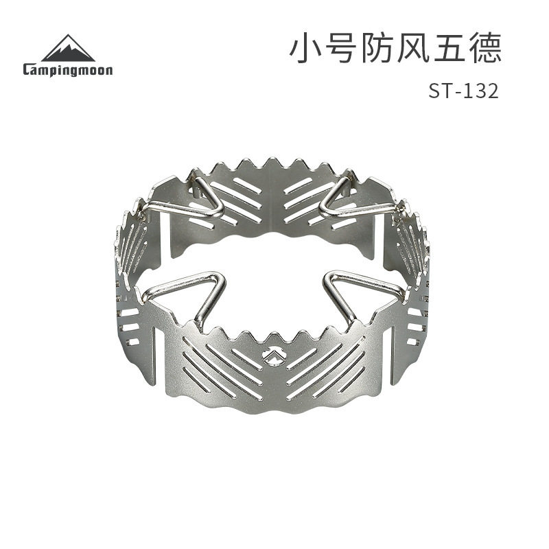 柯曼 ST-132不锈钢防风五德小号 四爪炉具防滑防风炉架