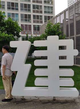 字户外965广告牌ED通锈体发光亚克力L不钢门头招牌制作