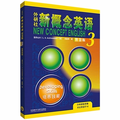 外研社新概念英语3智慧版培养技能 亚历山大 外语学习工具 学生用书 自学英语教材2022新版 英语教材 二维码刮开不退不换