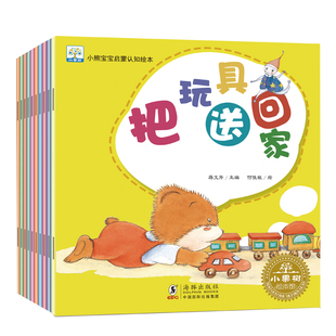 小果树小熊宝宝启蒙认知绘本10本臭臭大军把小熊变回来我不尿床了把玩具送回家自己穿衣服我不哭了全都爱吃我要自己走我会刷牙了
