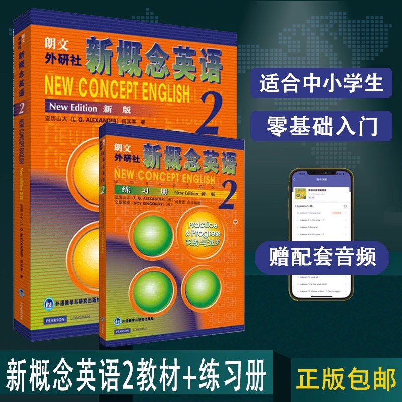正版 新概念英语2教材练习册共2册英语实践与进步初中生自学培训中学生英语教辅英语词汇语法教师教学用书朗文外研社英语新版