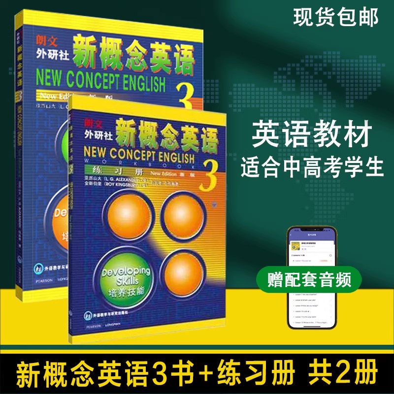 正版现货新概念英语3教材练习册共2册培养技能新概念英语教材学生用书高中英语自学教材配套音频初英语辅导入门用书