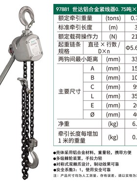 世达紧线器不锈钢手拉葫芦1吨导链97881 97891 97882 97892 97893