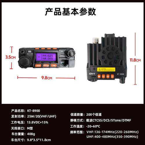 QYT-KT8900迷你车台1-50公里自驾游车载大功率对讲机UV双段小电台
