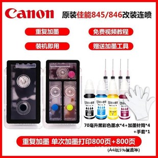 MG2580s 3080 TS3180 原装 3480 846 3380 845S打印机墨盒联保 845