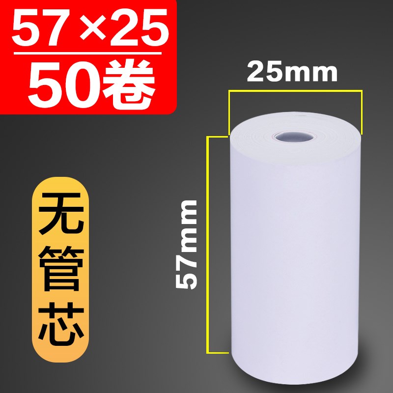 热敏收银纸57x50整箱打印纸58mm外卖机超市小卷纸40 3530小票之满