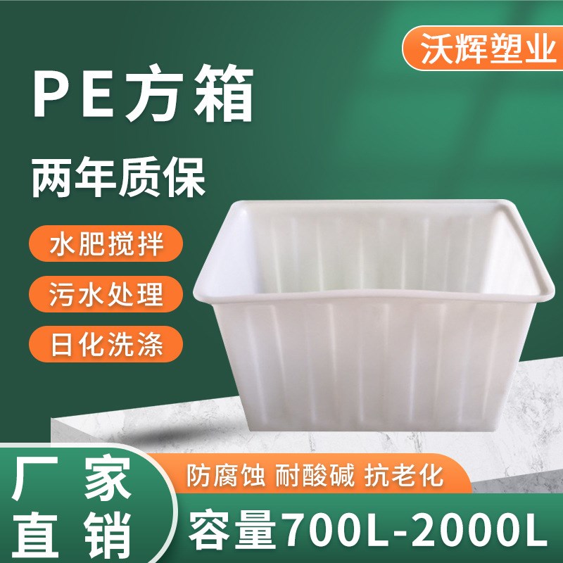 塑料牛筋PE方箱水产养殖箱纺织印染箱可做架子拖布车内胆箱鱼虾箱