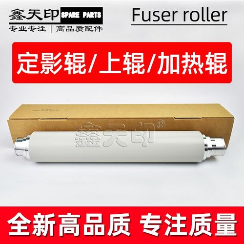 适用施乐1100定影上辊4110下辊4112 4127 4595 D95 D110 D125 900