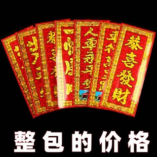 不干胶挥春春节喜庆用品四字春条出门见喜 抬头见喜 满园春光