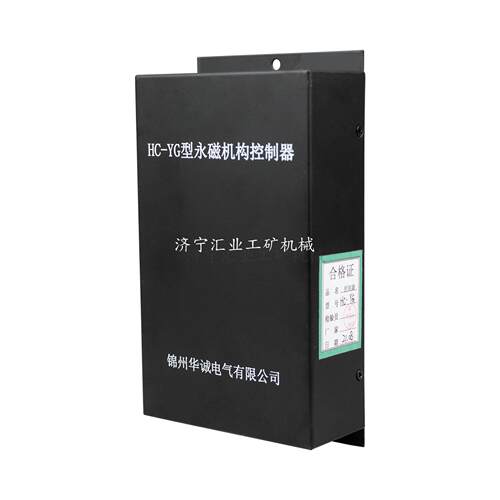 锦州华诚HCG3型永磁机构控制器矿用高压开关驱动器控制装置