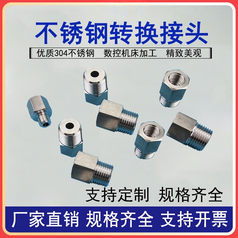 304不锈钢内外丝牙转换接头公制英制螺纹活接头补芯变径定 制m681
