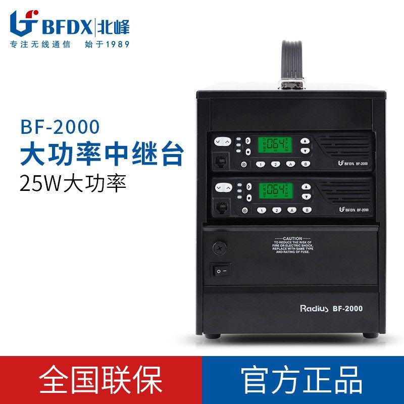 BFDX北峰中继台BF2000 对讲机信号中转台组建基站 通话5-30公里