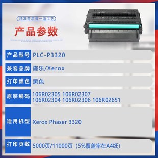 适用106R02306施乐Phaser3320硒鼓Xerox打印机墨盒106R02307碳粉