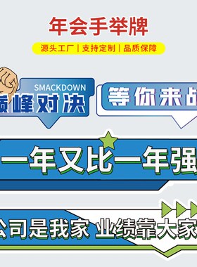 定制公司年会手举牌活动氛围运动会幼儿园演唱会打call手举加油牌